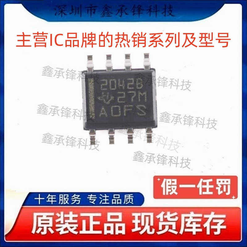 不忘初心 原装正品 TPS2042 TPS2042BQDRQ1 封装SOP-8 丝印2042B