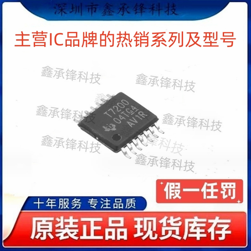 不忘初心 原装正品 TDC7200 TDC7200PWR 封装TSSOP-14 丝印T7200
