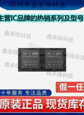 不忘初心原装正品 STM32H747XIH6 STM32H747 TFBGA-240 单片机MCU