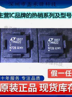 不忘初心 原装正品 LTM4622IV LTM4622IV#PBF LGA25 丝印LTM4622V
