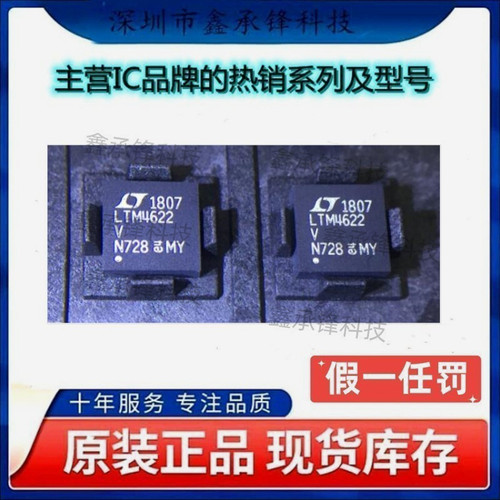 不忘初心 原装正品 LTM4622IV LTM4622IV#PBF LGA25 丝印LTM4622V