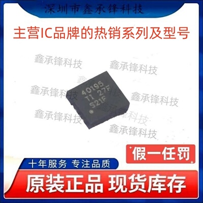 不忘初心原装正品 TPS40195 TPS40195RGYR 封装VQFN-16 丝印40195