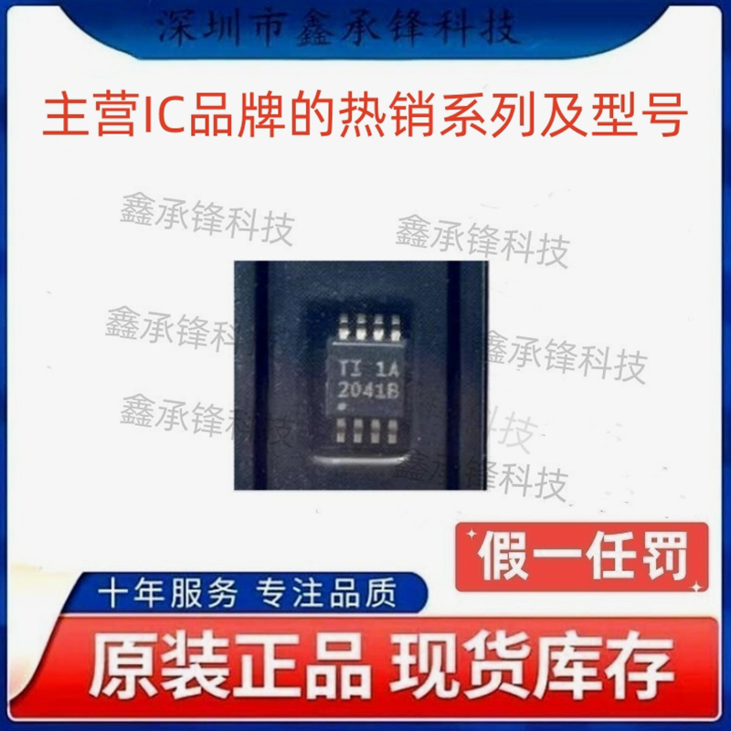 不忘初心 原装正品 TPS2041 TPS2041BDGNR 封装MSOP-8 丝印2041B