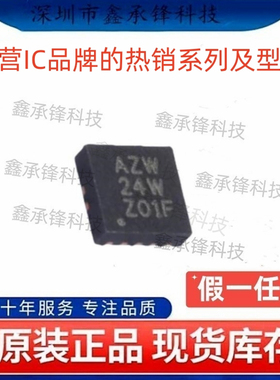 不忘初心 原装正品 BQ24024 BQ24024DRCR 封装WSON-10 丝印AZW