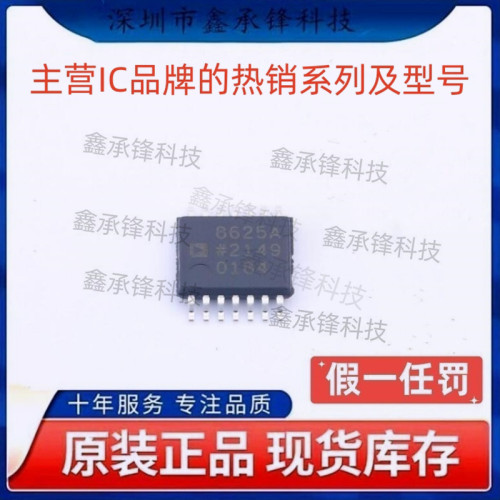 不忘初心原装正品AD8625ARUZ AD8625ARUZ-REEL TSSOP14 丝印8625A