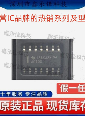 不忘初心 原装正品 SN74ACT00 SN74ACT00DR 封装SOP-14 丝印ACT00