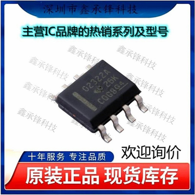 不忘初心 原装正品 OPA2322AIDR 丝印O2322A OPA2322 封装SOP-8