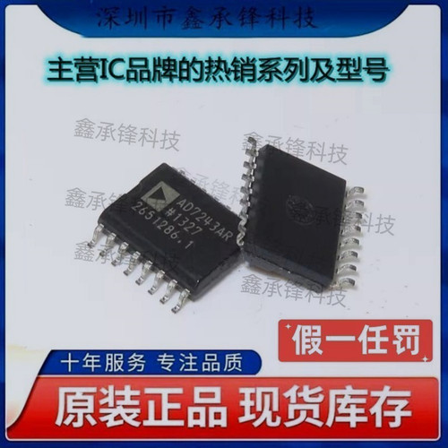 不忘初心原装正品 AD7243ARZ AD7243ARZ-REEL AD7243AR 封装SOP16