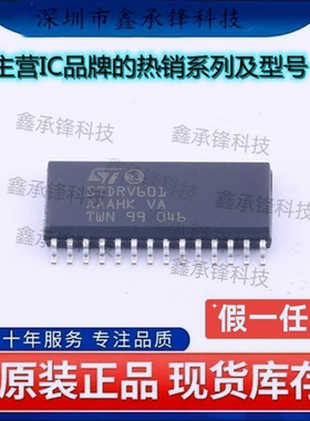 不忘初心 原装正品 STDRIVE601TR STDRIVE601 SOP28 丝印STDRV601