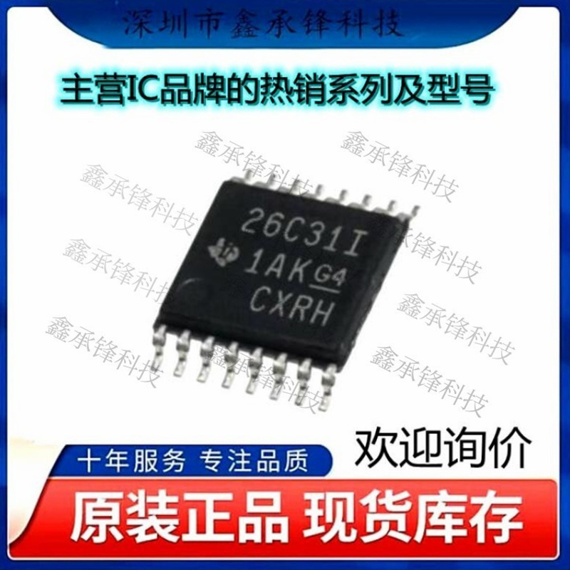 不忘初心 原装正品 AM26C31IPWR AM26C31封装TSSOP-16丝印26C31I