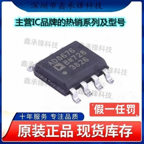 不忘初心 原装正品 AD8676BRZ AD8676BRZ-REEL7 AD8676B 封装SOP8