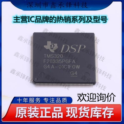 不忘初心 原装正品 TMS320F28335PGFA TMS320F28335 封装LQFP-176