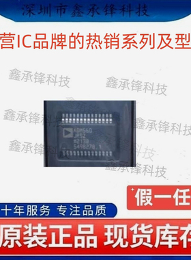 不忘初心 原装正品 ADM560JRSZ ADM560JRSZ-REEL SSOP-28 收发器