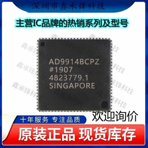 原装正品 AD9914BCPZ AD9914 封装LFCSP-88直接数字频率合成DDS