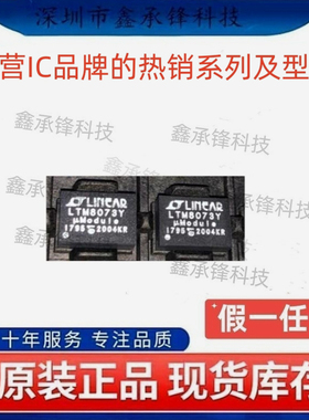 不忘初心 原装正品 LTM8073IY LTM8073IY#PBF LTM8073Y 封装BGA48