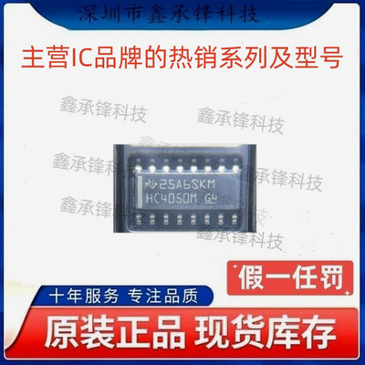 不忘初心 原装正品 CD74HC4050 CD74HC4050M96 SOP16 丝印HC4050M