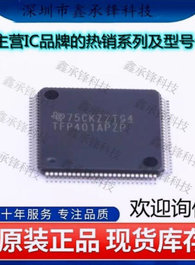 不忘初心 原装正品TFP401APZP TFP401视频接口芯片 封装HTQFP-100