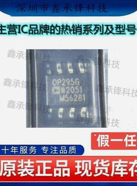 不忘初心 原装正品 OP295GSZ OP295GSZ-REEL7 SOP-8 丝印OP295G