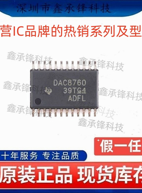 不忘初心 原装正品 DAC8760 DAC8760IPWPR DAC8760IPWP HTSSOP-24