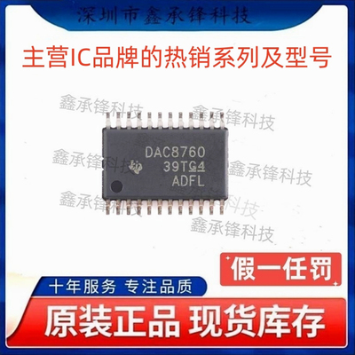 不忘初心 原装正品 DAC8760 DAC8760IPWPR DAC8760IPWP HTSSOP-24