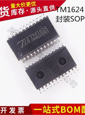 不忘初心 原装正品 TM1624 封装SOP-24 LED数码管驱动器芯片