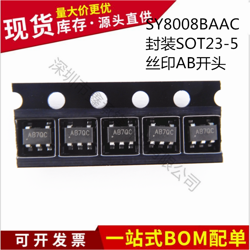 不忘初心 原装正品 SY8008BAAC SY8008 SOT23-5 丝印AB 电源IC芯