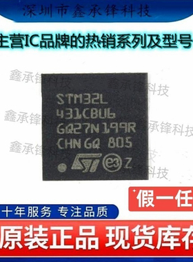 原装正品STM32L431CBU6TR STM32L431CBU6 STM32L431 封装UFQFPN48