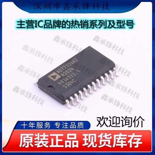 不忘初心 原装正品 AD7710ARZ-REEL7 AD7710ARZ 封装SOP-24