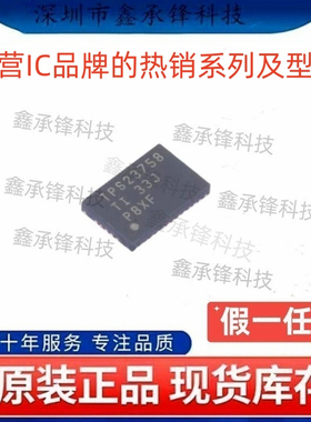 不忘初心 原装正品 TPS23758 TPS23758RJJR TPS23758RJJT VSON-23