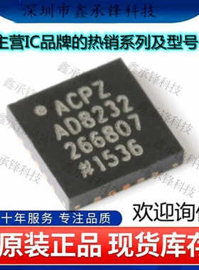 不忘初心 原装正品 AD8232ACPZ-R7 AD8232ACPZ 封装LFCSP-20