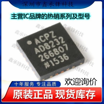 不忘初心 原装正品 AD8232ACPZ-R7 AD8232ACPZ 封装LFCSP-20