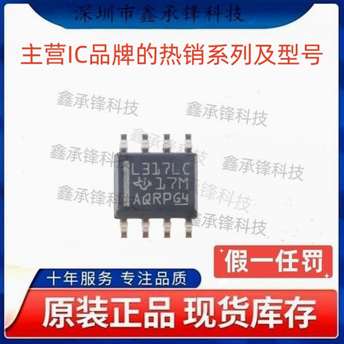 不忘初心 原装正品 LM317 LM317LCDR 封装SOP-8 丝印L317LC