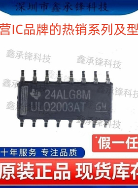 不忘初心 原装正品 ULQ2003 ULQ2003ATDRQ1 SOP-16 丝印ULQ2003AT