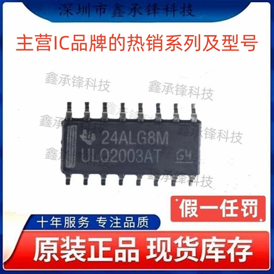 不忘初心 原装正品 ULQ2003 ULQ2003ATDRQ1 SOP-16 丝印ULQ2003AT