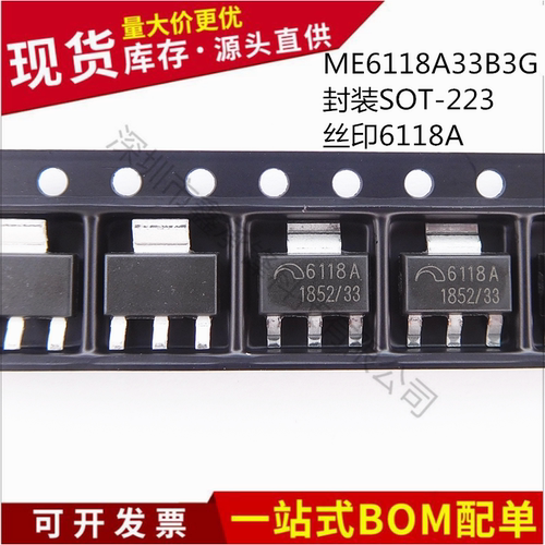 原装正品 微盟ME6118A33B3G 6118A SOT-223 3.3V低压差线性稳压器