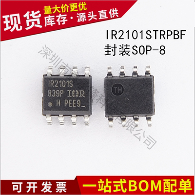 不忘初心 进口全新 IR2101STRPBF IR2101S SOP-8 电桥驱动器芯片