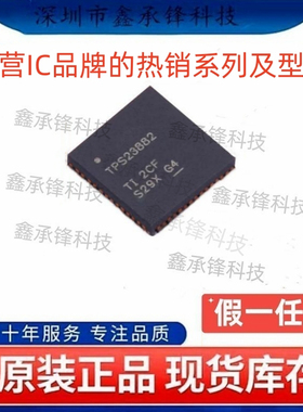 不忘初心 原装正品 TPS23882 TPS23882RTQR TPS23882RTQT VQFN-56