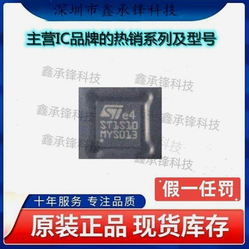 不忘初心原装正品 ST1S10PUR DC-DC电源芯片 ST1S10 封装DFN-8-EP