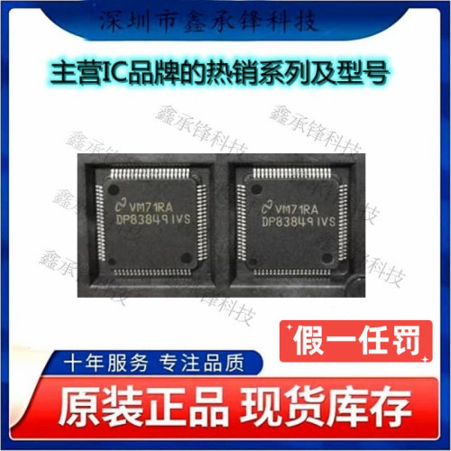 不忘初心 原装正品 DP83849IVS/NOPB DP83849IVS DP83849 TQFP-80