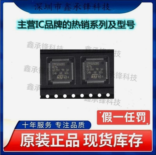 不忘初心 原装正品 STM32G0B0RET6 单片机ARM-M系列 封装LQFP-64