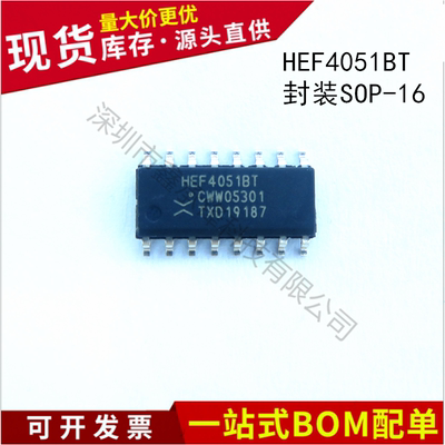 不忘初心 进口正品 HEF4051BT HEF4051 封装SOP16 接口-模拟开关