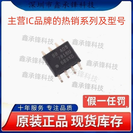 不忘初心 原装正品 ADS7816 ADS7816U 封装SOP-8 ADS7816U/2K5