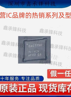 不忘初心 原装正品 DAC7750IRHAR DAC7750IRHAT DAC7750 VQFN-40