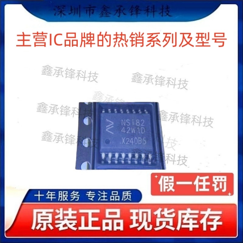 不忘初心原装正品 NSI8242W1-DSWR丝印NSI8242W1D封装SOP-16