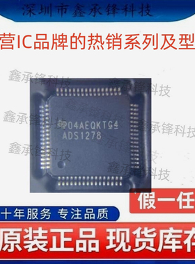 不忘初心 原装正品 ADS1278 ADS1278IPAPR ADS1278IPAPT HTQFP-64