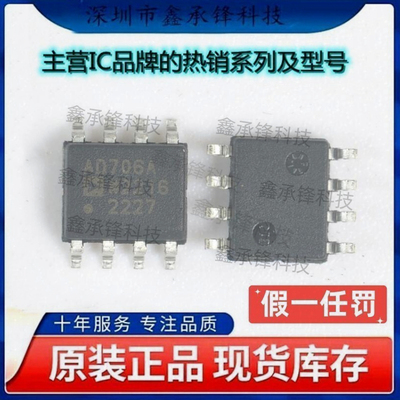 不忘初心 原装正品 AD706ARZ AD706ARZ-REEL7 AD706A 封装SOP-8