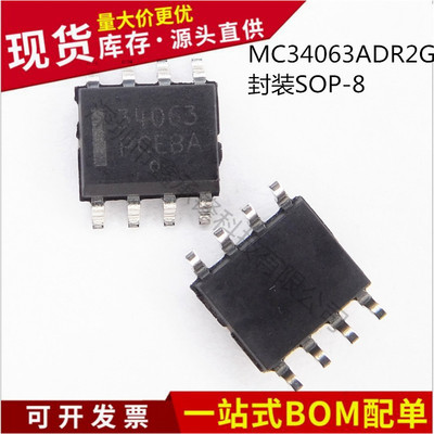 不忘初心 原装正品 MC34063ADR2G 34063 封装SOP-8 DC-DC电源芯片