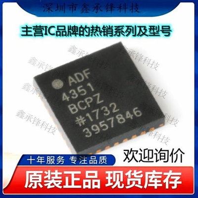 不忘初心 原装正品 ADF4351BCPZ ADF4351BCPZ-RL7 封装VFQFN-32