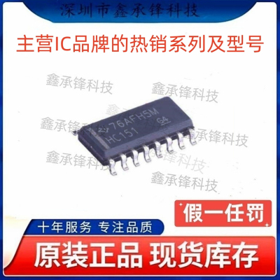不忘初心 原装正品 SN74HC151 SN74HC151DR 封装SOP-16 丝印HC151