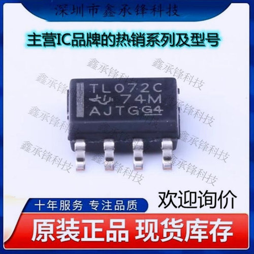 不忘初心 原装正品 TL072CDR 丝印TL072C TL072 运算放大器 SOP-8